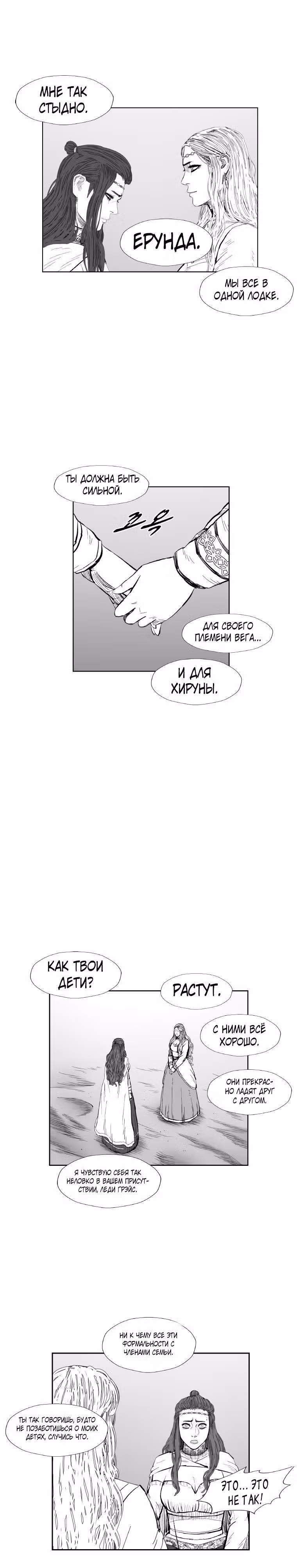 Красная буря — Том 16 · Глава 347, страница 24