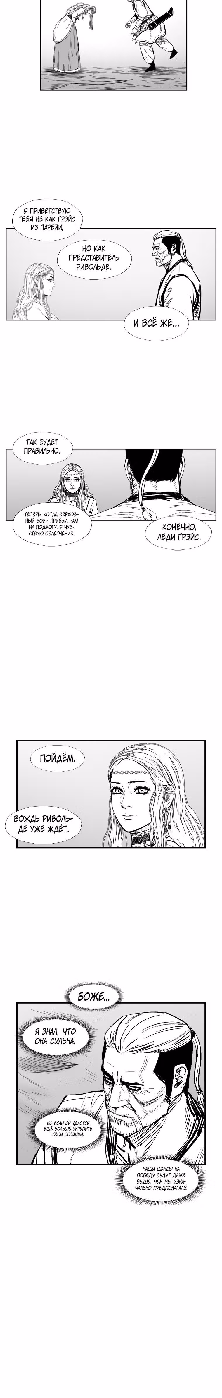 Красная буря — Том 16 · Глава 347, страница 28