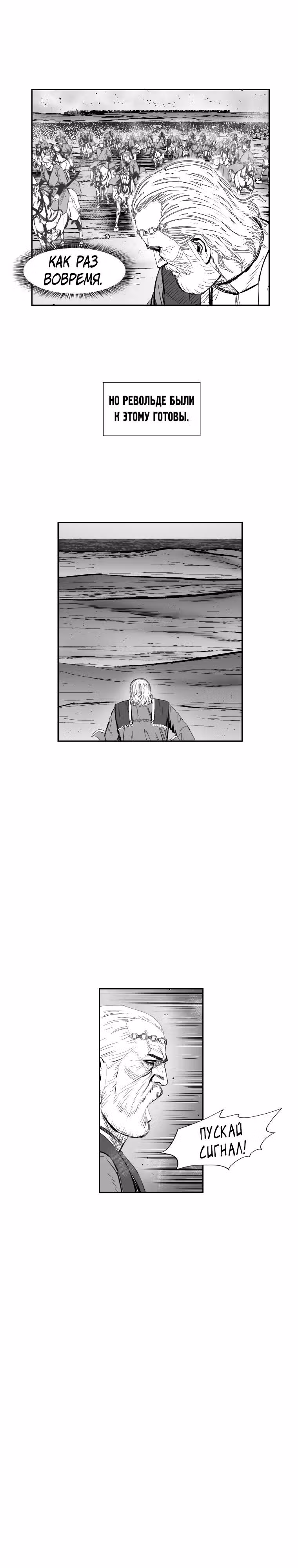Красная буря — Том 16 · Глава 347, страница 5