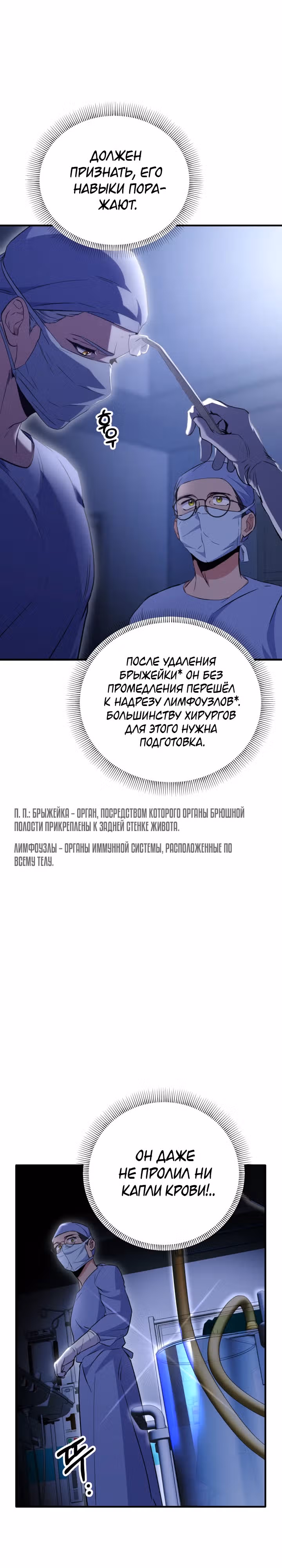 Хирург высшего уровня — Том 1 · Глава 3, страница 3