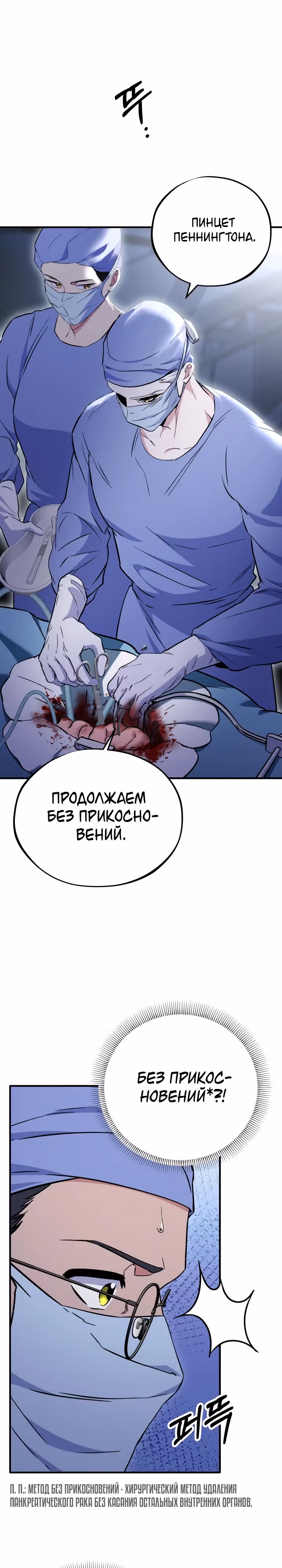 Хирург высшего уровня — Том 1 · Глава 3, страница 4
