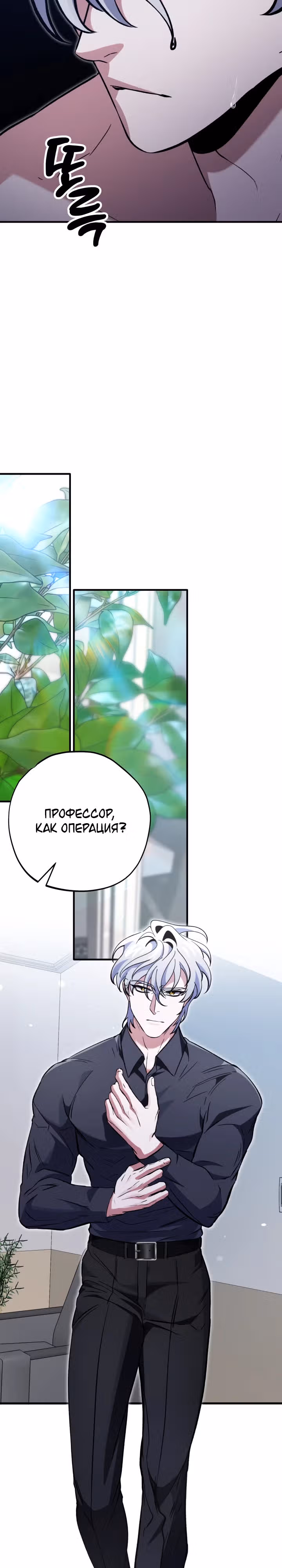 Хирург высшего уровня — Том 1 · Глава 3, страница 33