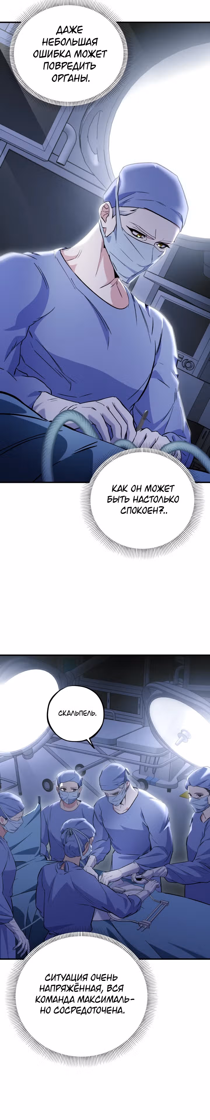 Хирург высшего уровня — Том 1 · Глава 3, страница 5