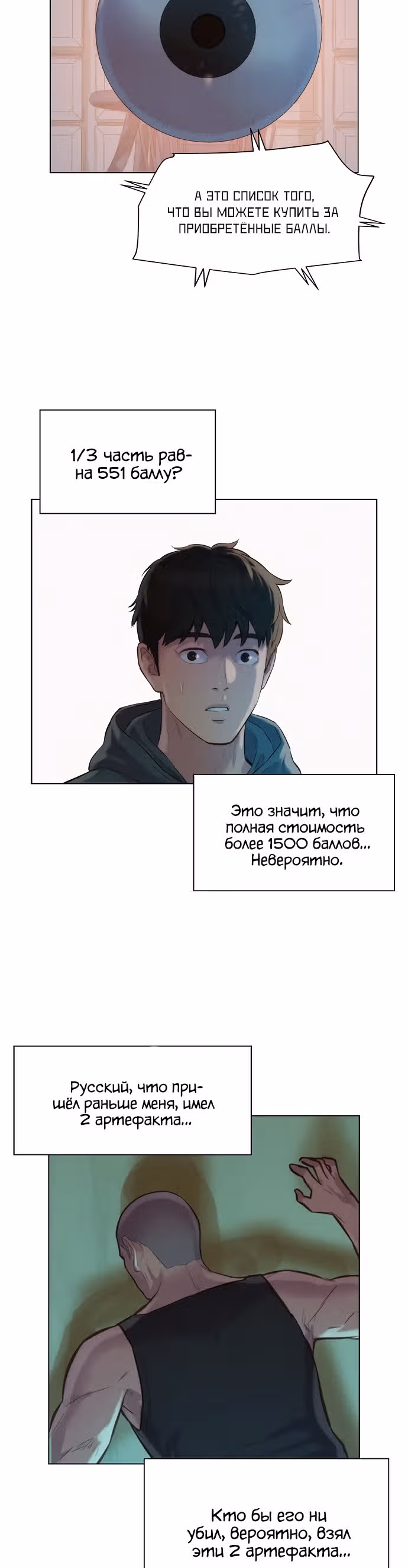Охотник ростом 3 см — Том 2 · Глава 90, страница 33
