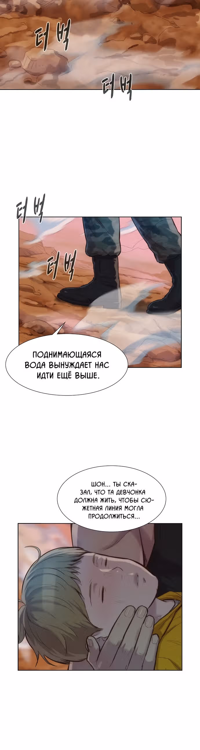 Охотник ростом 3 см — Том 2 · Глава 90, страница 6