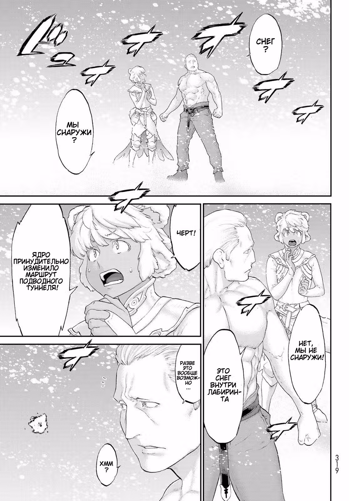 Король наездник — Том 4 · Глава 20, страница 27
