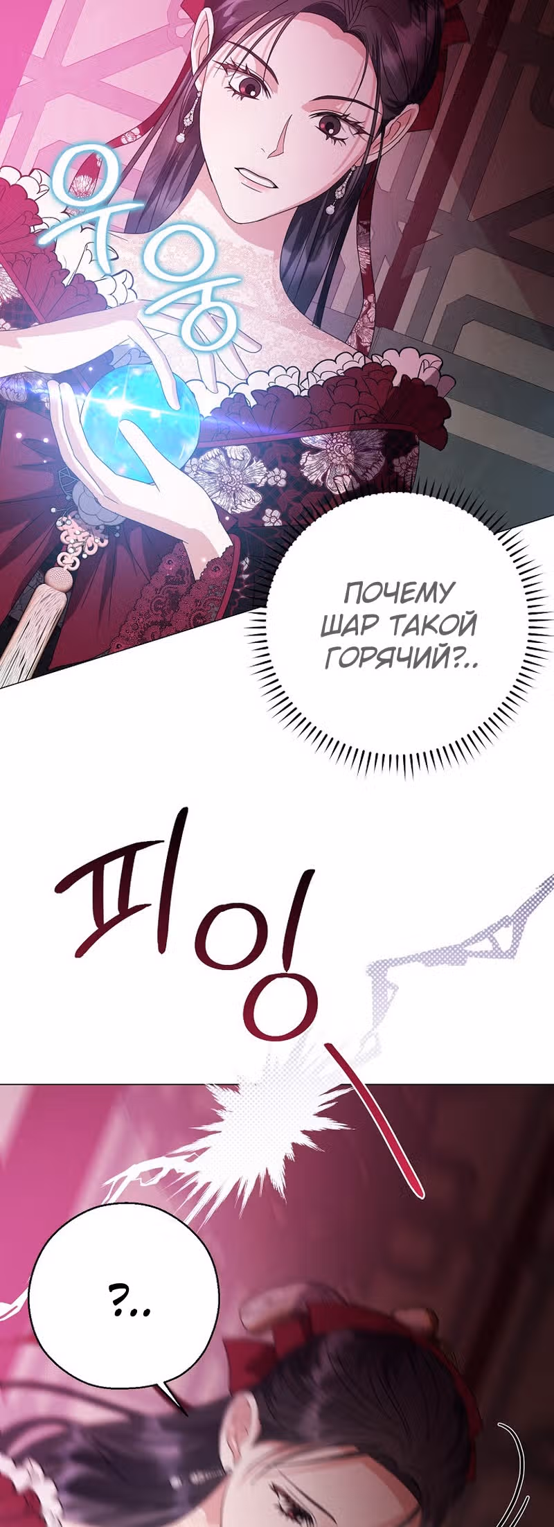 Когда восходит Чёрная Луна — Том 1 · Глава 34, страница 30