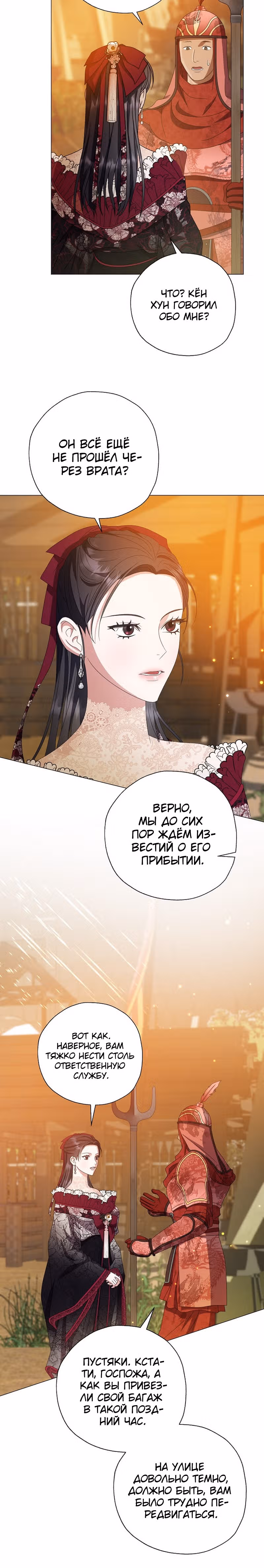 Когда восходит Чёрная Луна — Том 1 · Глава 34, страница 5