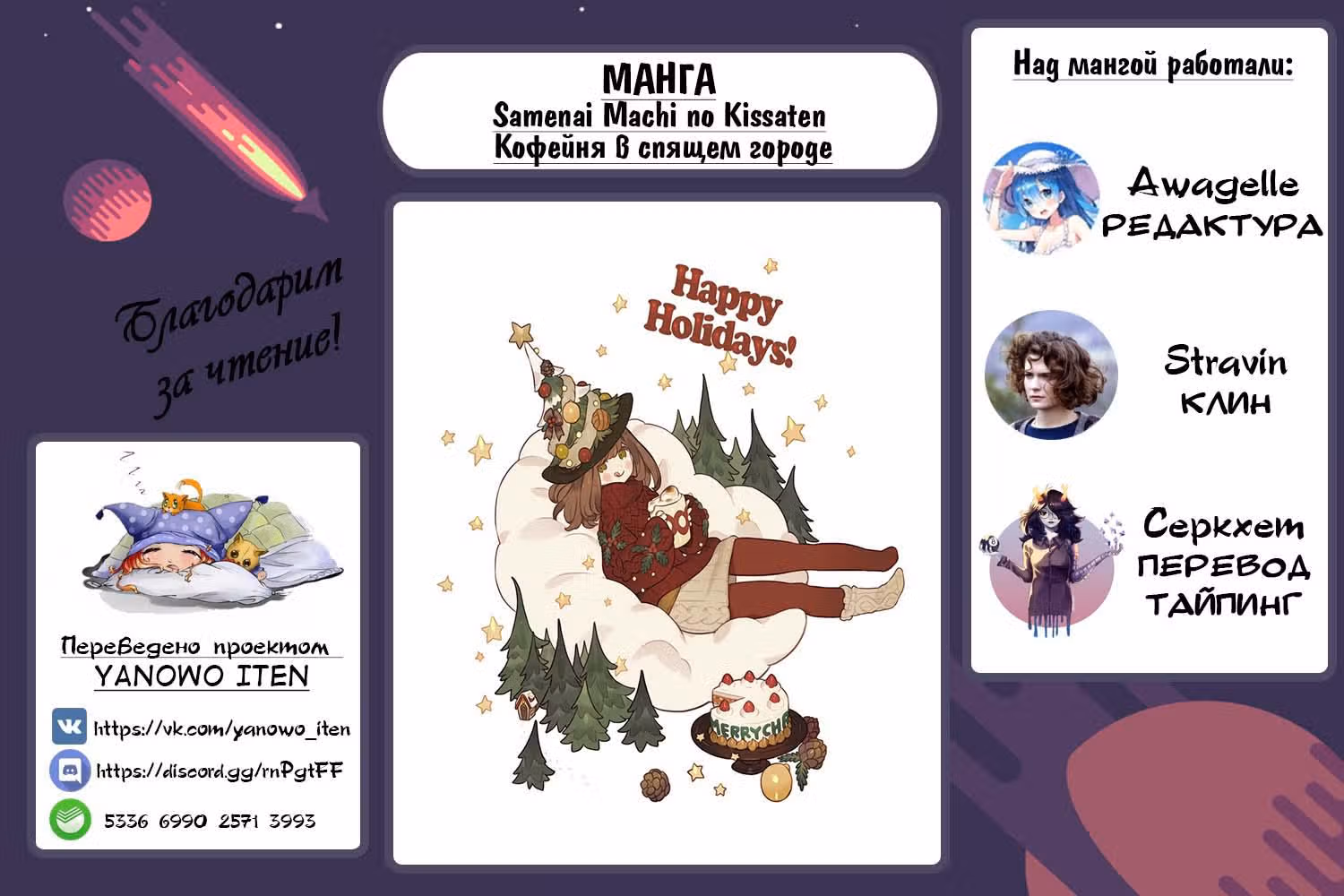 Кофейня в спящем городе — Том 1 · Глава 12, страница 10