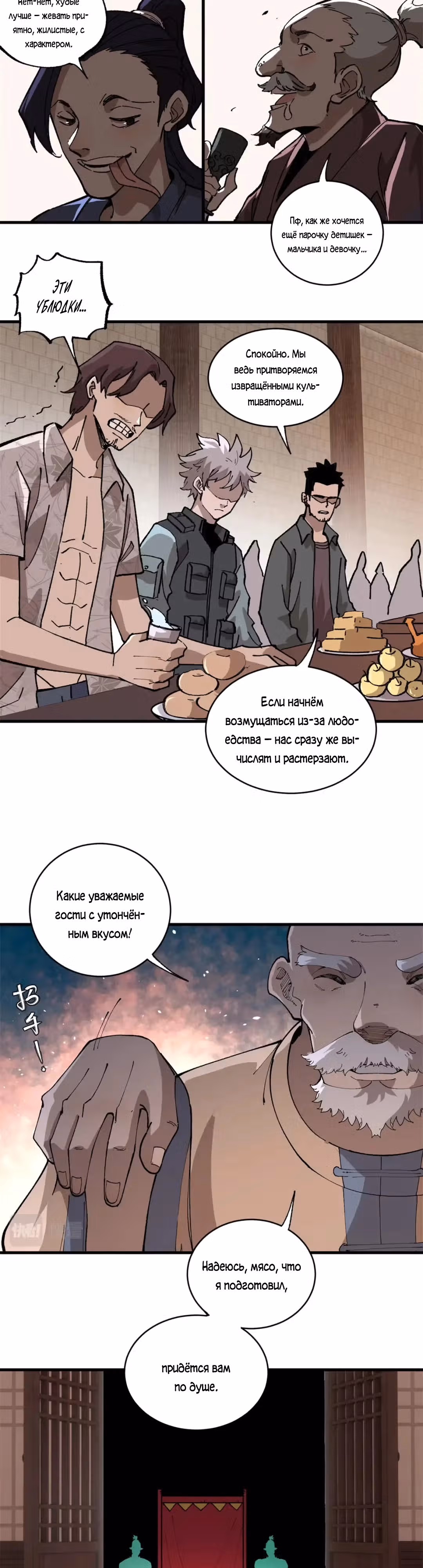 Жестокий игрок: играй или умри — Том 1 · Глава 15, страница 16