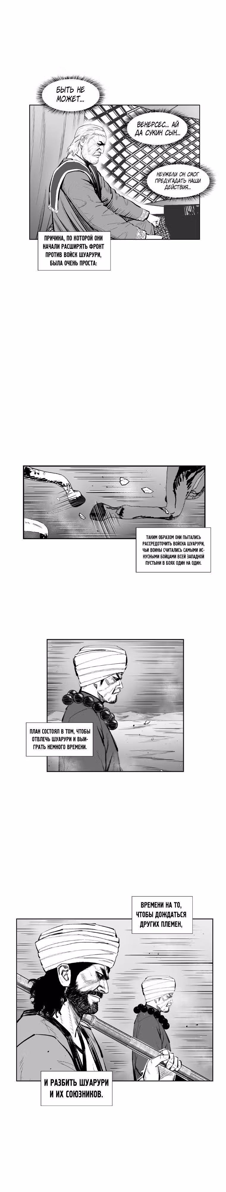Красная буря — Том 16 · Глава 349, страница 7