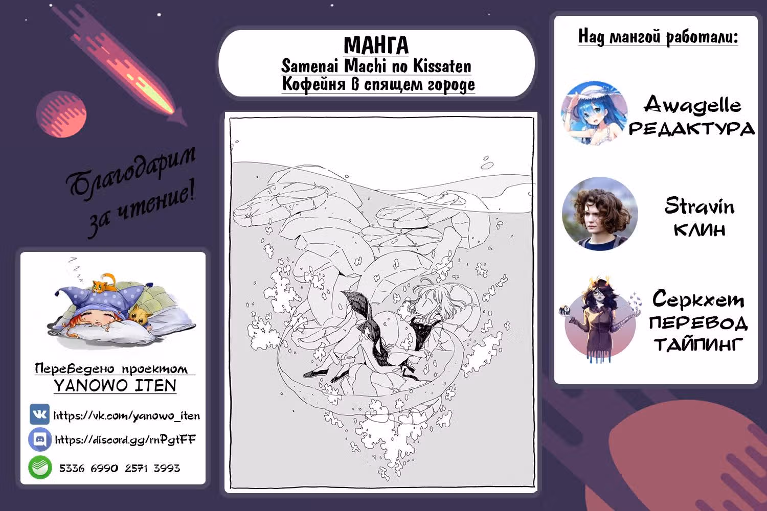 Кофейня в спящем городе — Том 1 · Глава 14, страница 10
