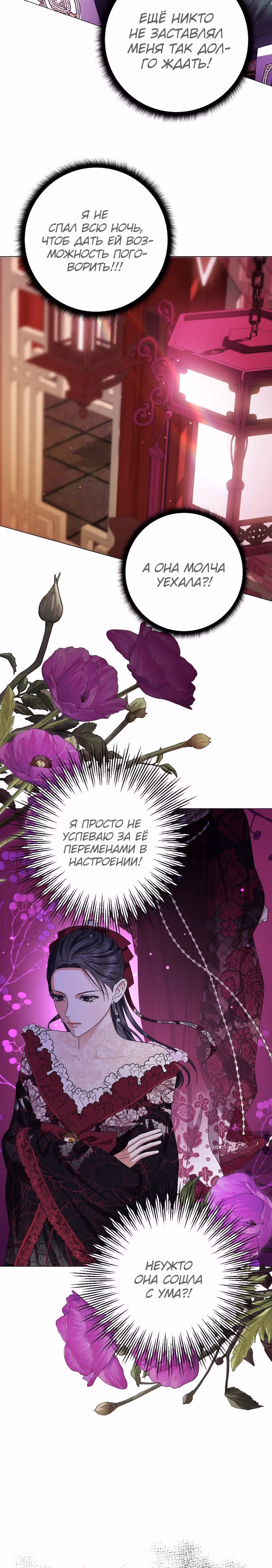 Когда восходит Чёрная Луна — Том 1 · Глава 35, страница 3