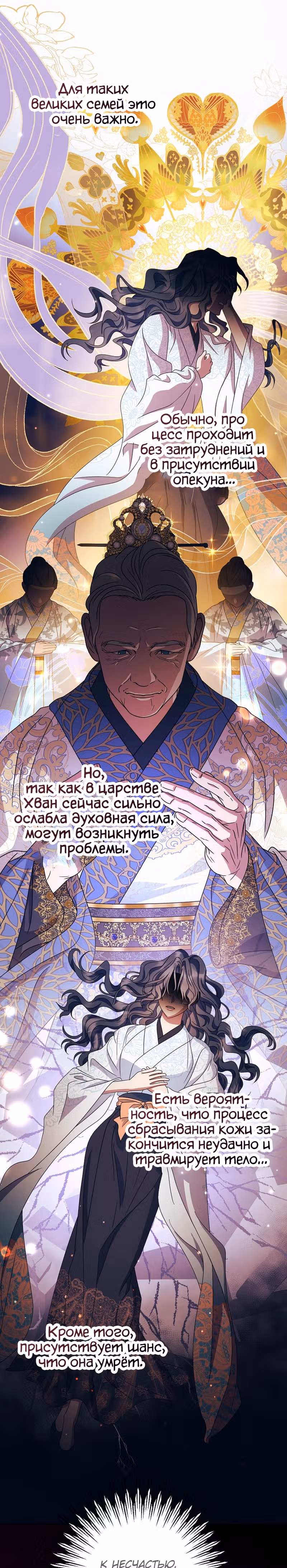Когда восходит Чёрная Луна — Том 1 · Глава 35, страница 8