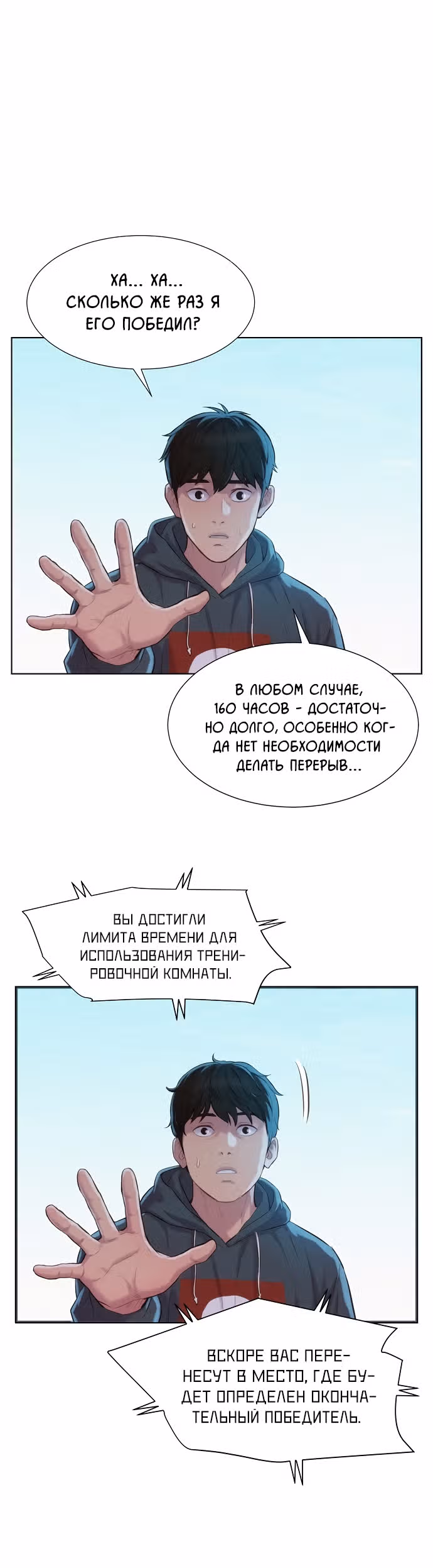 Охотник ростом 3 см — Том 2 · Глава 91, страница 20