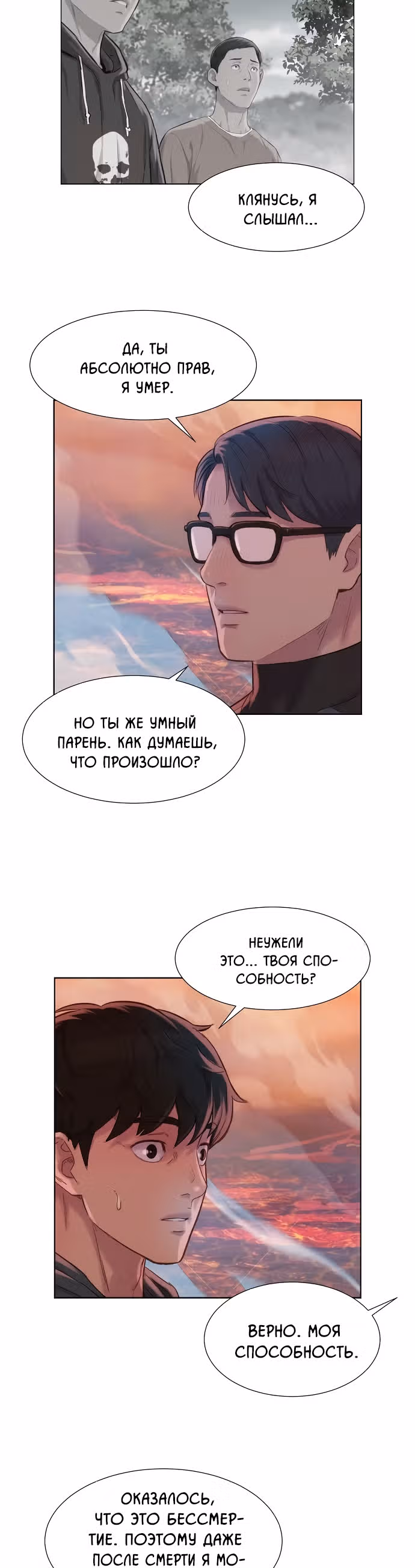 Охотник ростом 3 см — Том 2 · Глава 91, страница 28