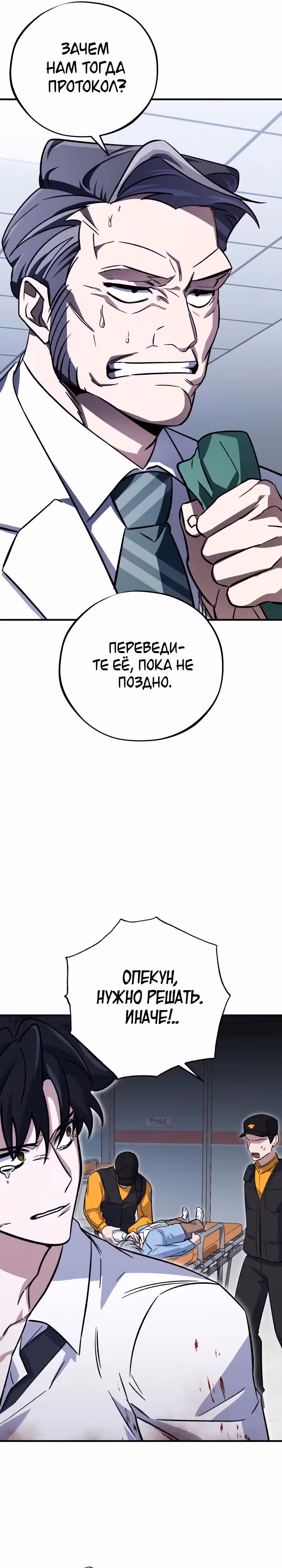 Хирург высшего уровня — Том 1 · Глава 4, страница 19