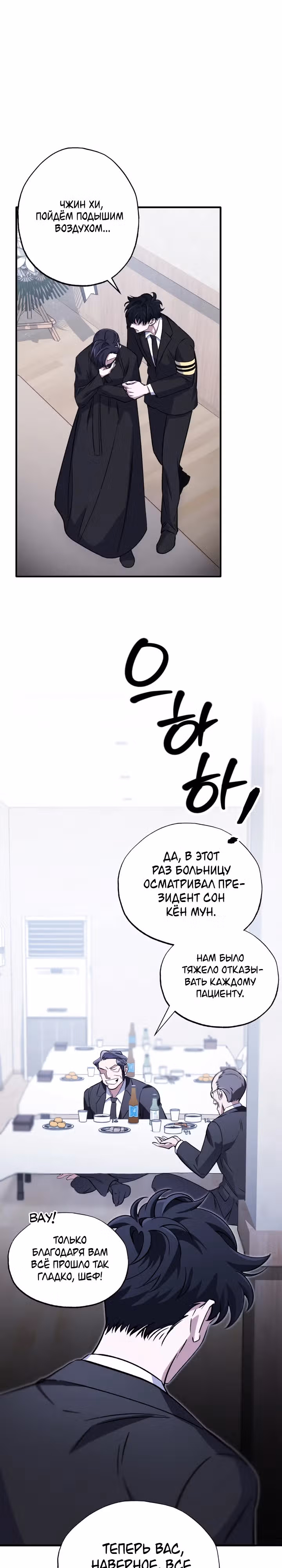 Хирург высшего уровня — Том 1 · Глава 4, страница 25
