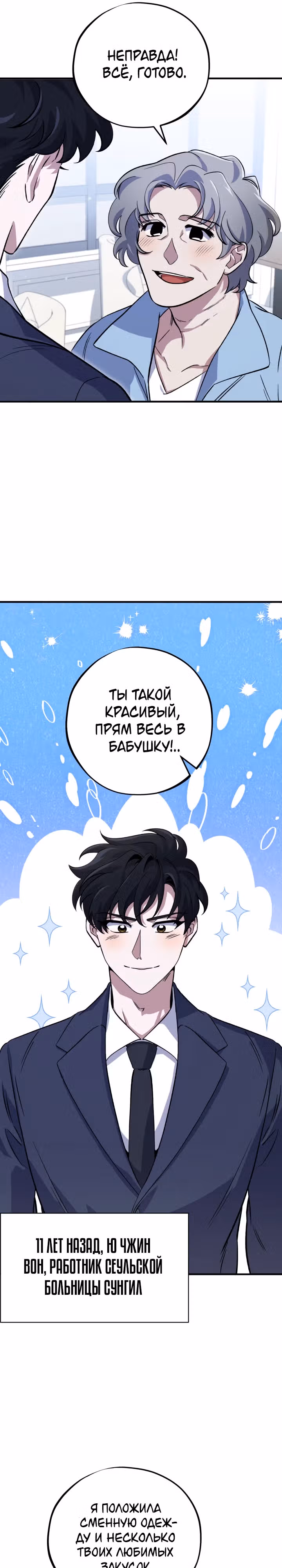 Хирург высшего уровня — Том 1 · Глава 4, страница 5