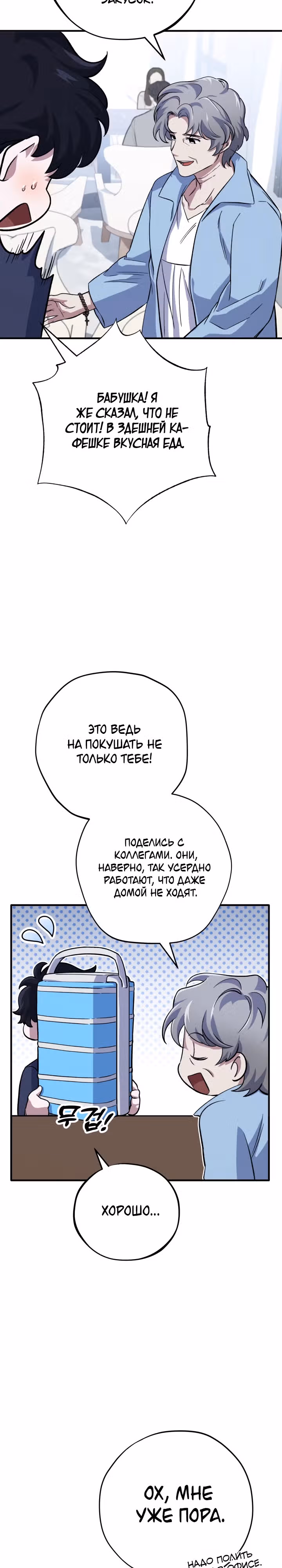 Хирург высшего уровня — Том 1 · Глава 4, страница 6