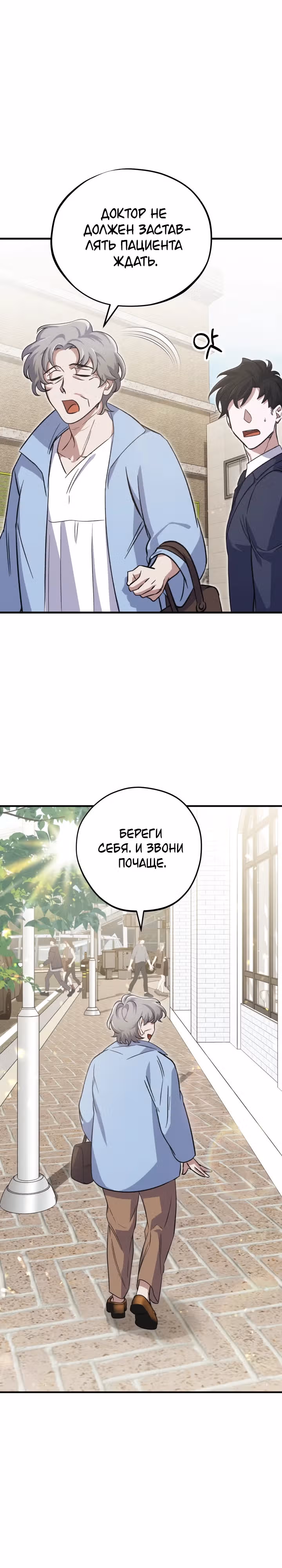 Хирург высшего уровня — Том 1 · Глава 4, страница 8