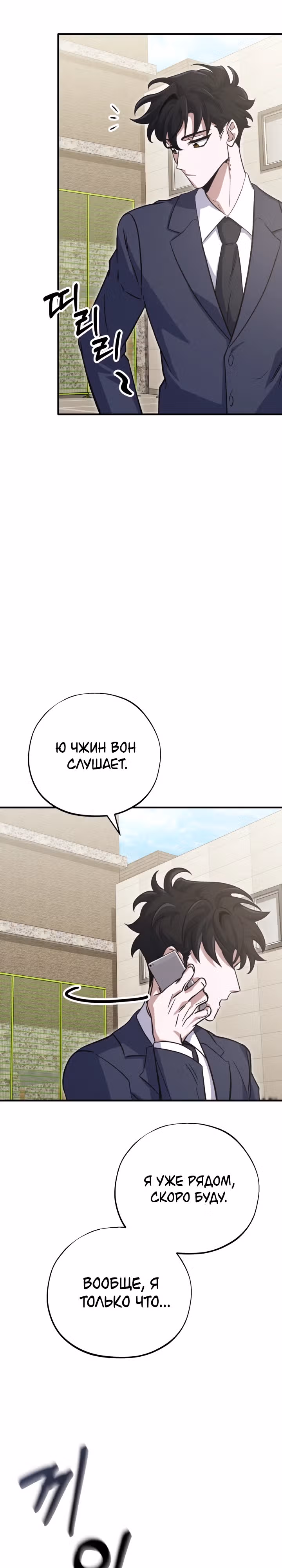 Хирург высшего уровня — Том 1 · Глава 4, страница 10
