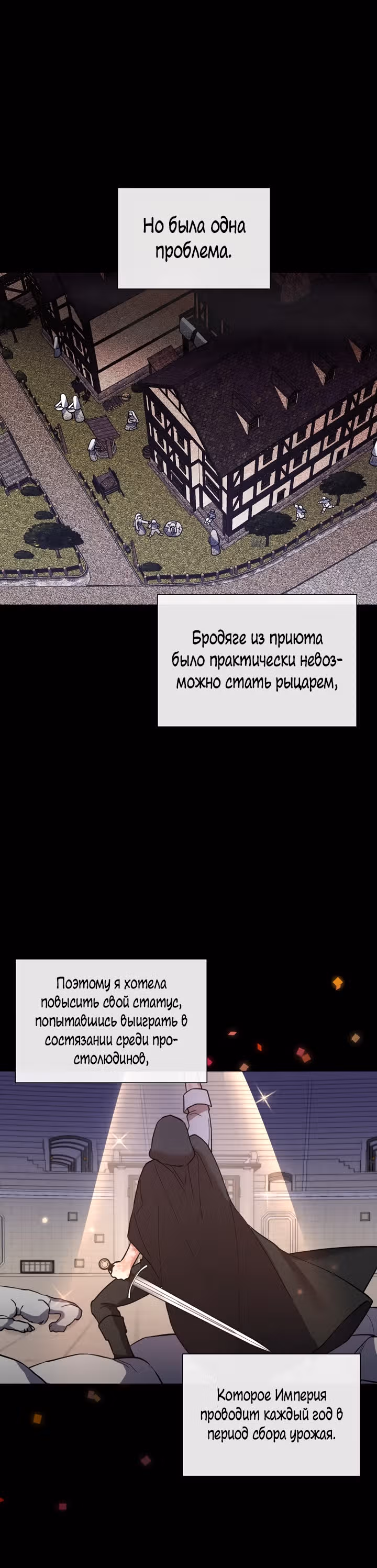 Я теперь принцесса?! — Том 1 · Глава 24, страница 2