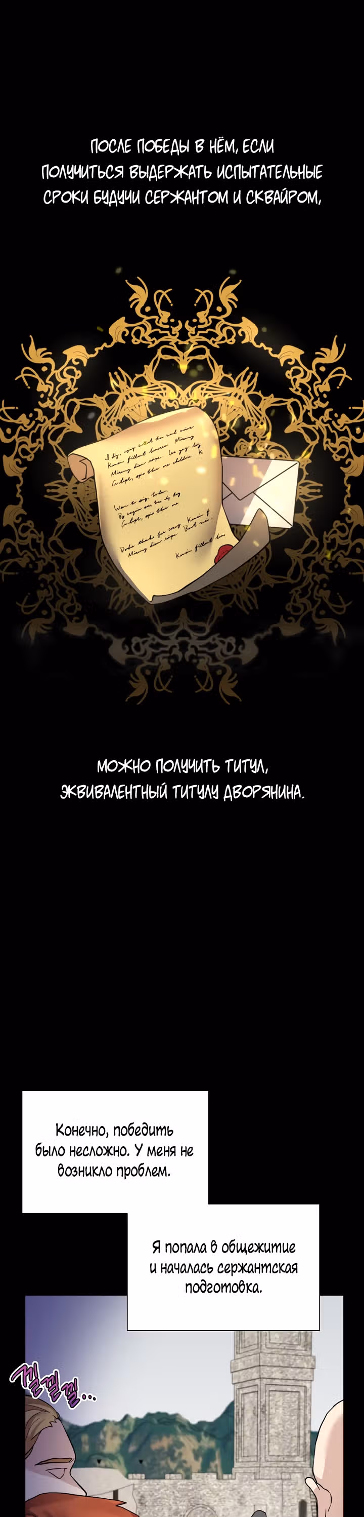 Я теперь принцесса?! — Том 1 · Глава 24, страница 3