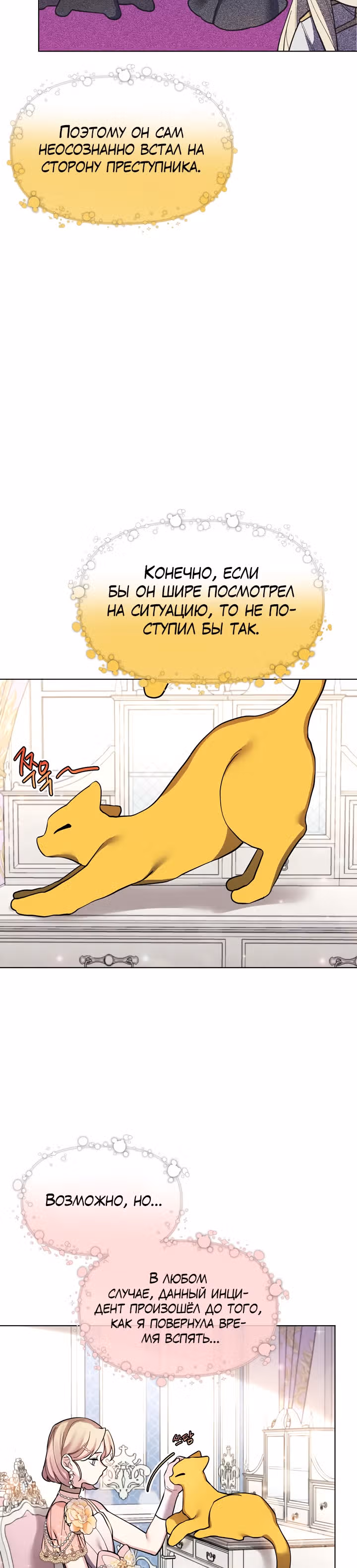 Я теперь принцесса?! — Том 1 · Глава 24, страница 23
