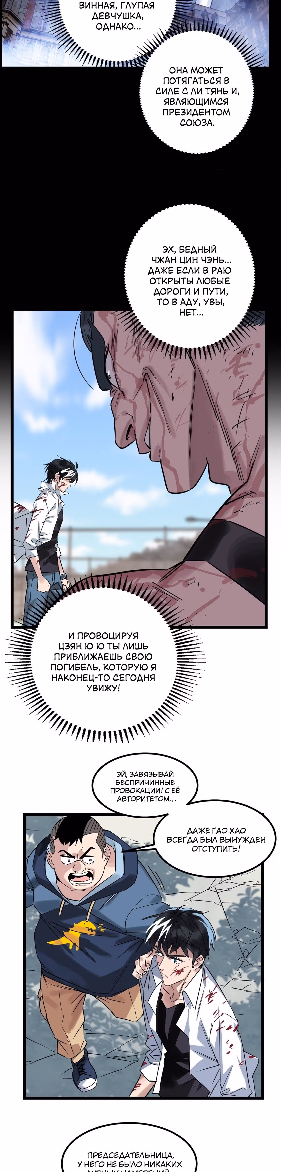 Я владею залом героических душ — Том 1 · Глава 16, страница 3