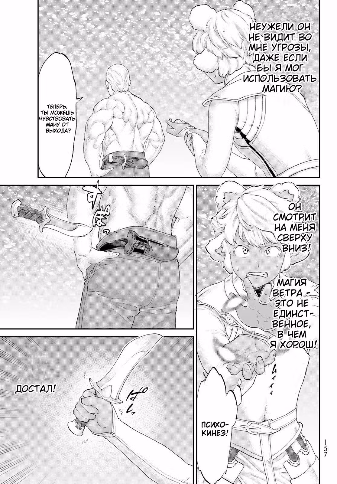 Король наездник — Том 5 · Глава 21, страница 13