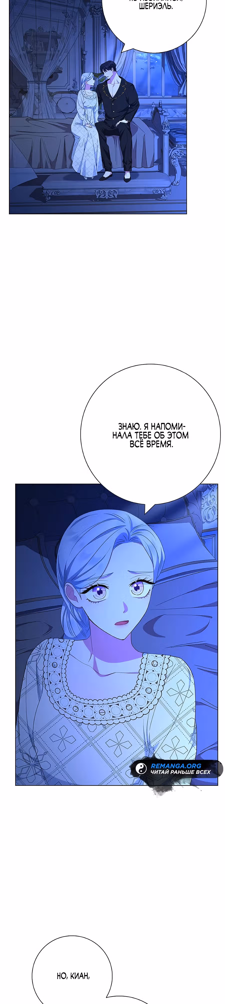 Я стала матерью кровожадного главного героя — Том 1 · Глава 40, страница 38