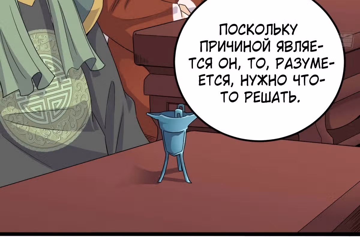 Повелитель Преисподней — Том 1 · Глава 198, страница 21