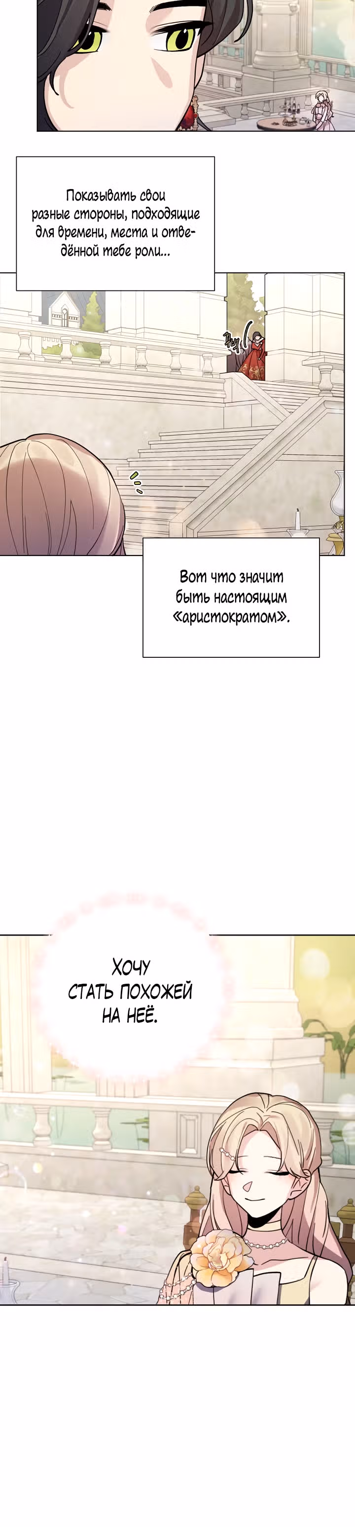Я теперь принцесса?! — Том 1 · Глава 25, страница 27