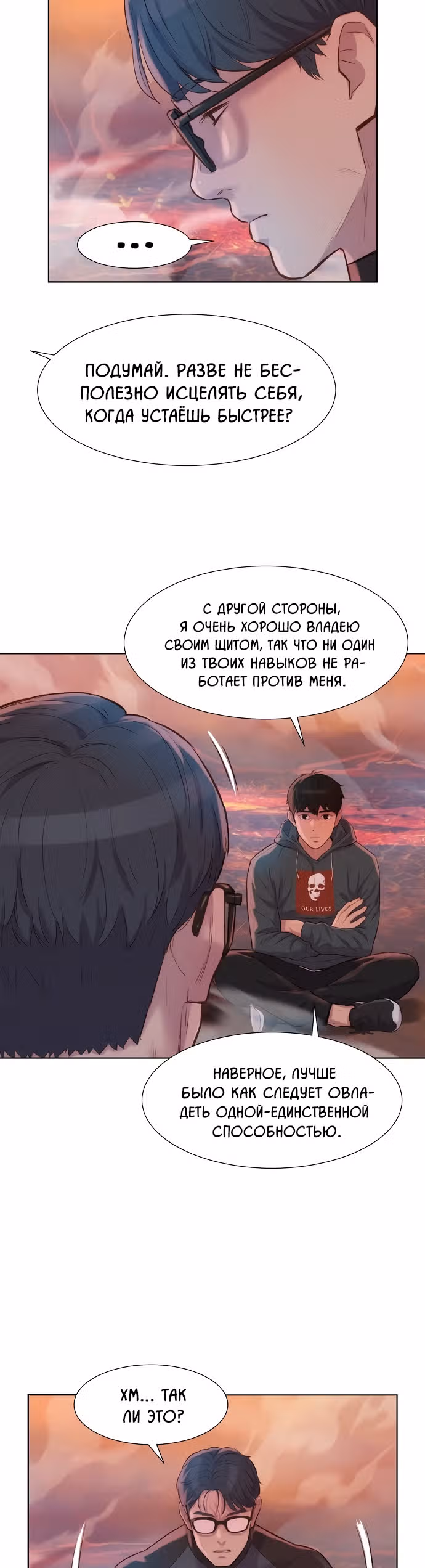 Охотник ростом 3 см — Том 2 · Глава 92, страница 23