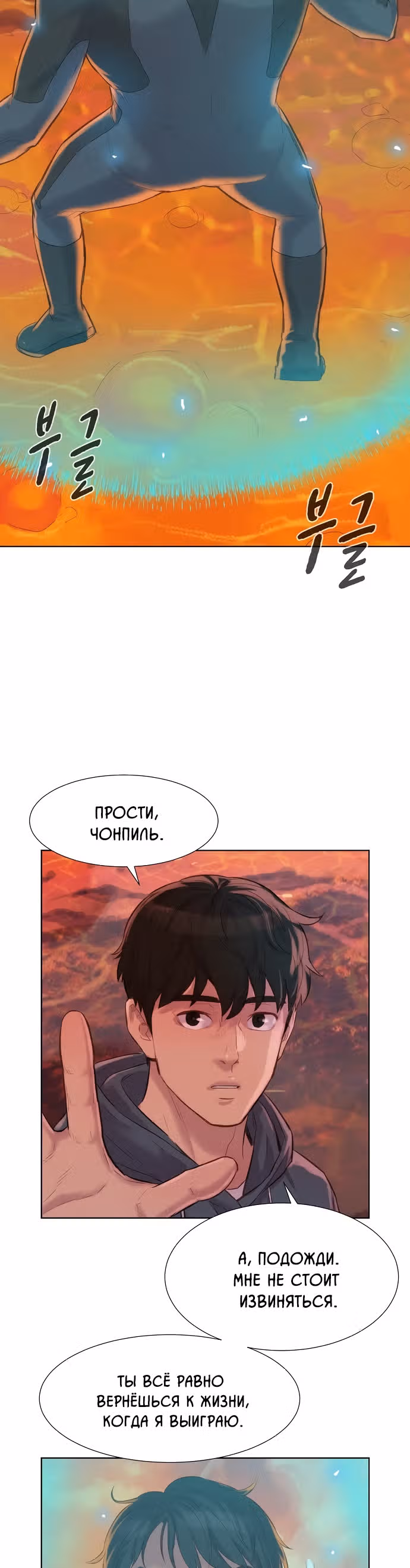 Охотник ростом 3 см — Том 2 · Глава 92, страница 33