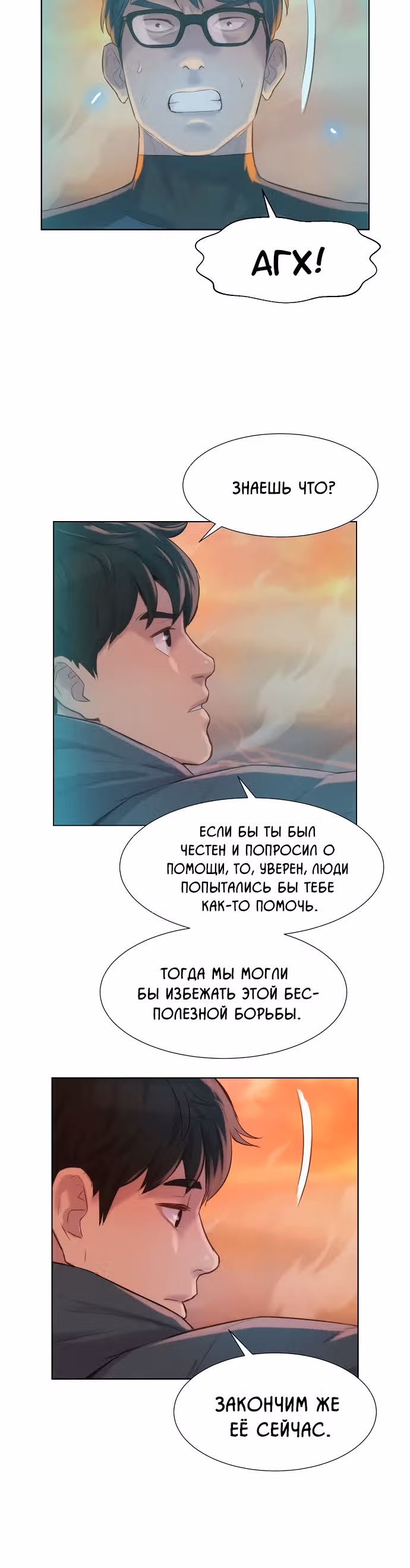 Охотник ростом 3 см — Том 2 · Глава 92, страница 34
