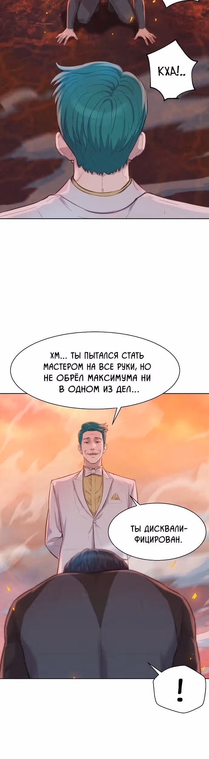 Охотник ростом 3 см — Том 2 · Глава 92, страница 41