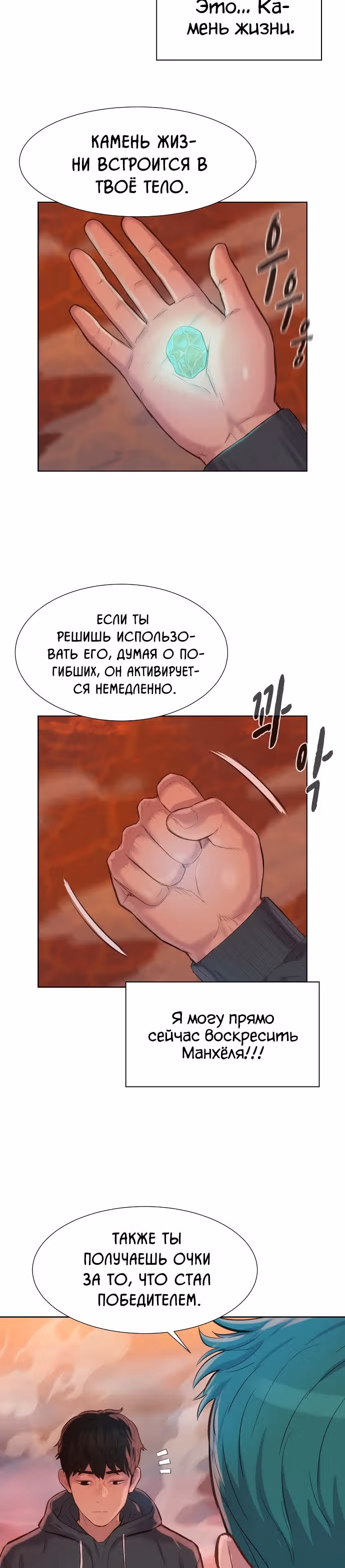 Охотник ростом 3 см — Том 2 · Глава 92, страница 46
