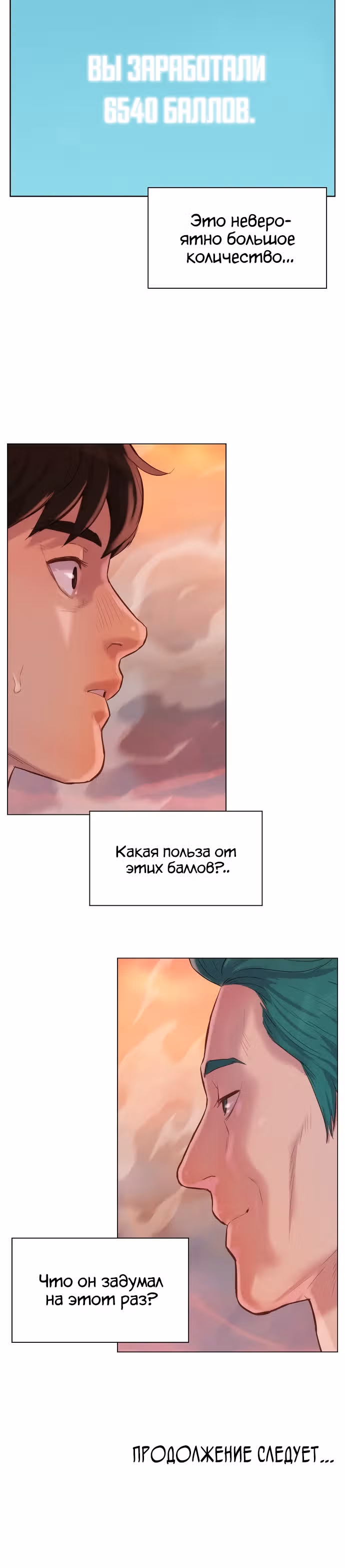 Охотник ростом 3 см — Том 2 · Глава 92, страница 48