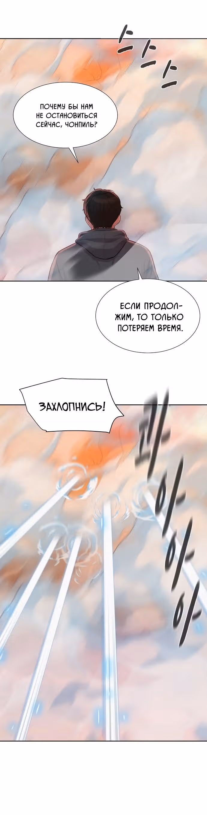 Охотник ростом 3 см — Том 2 · Глава 92, страница 6