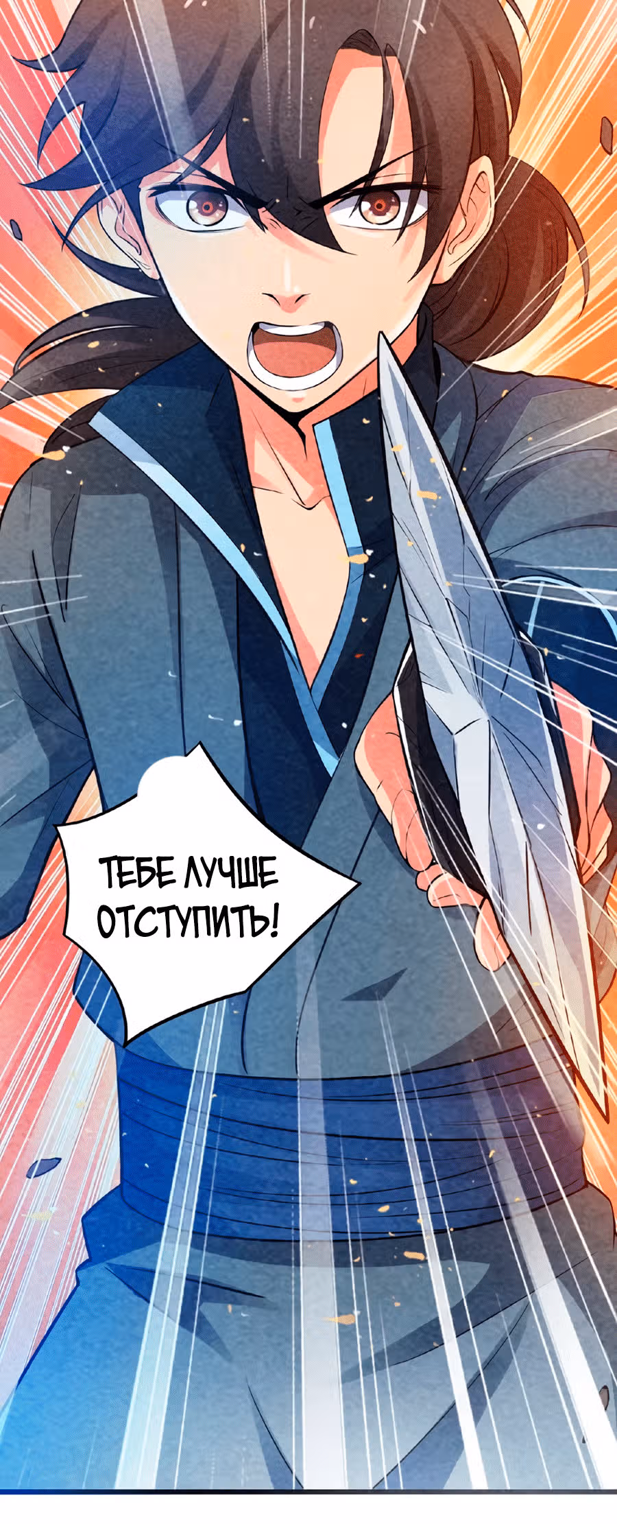 Несокрушимый Владыка — Том 1 · Глава 3, страница 27