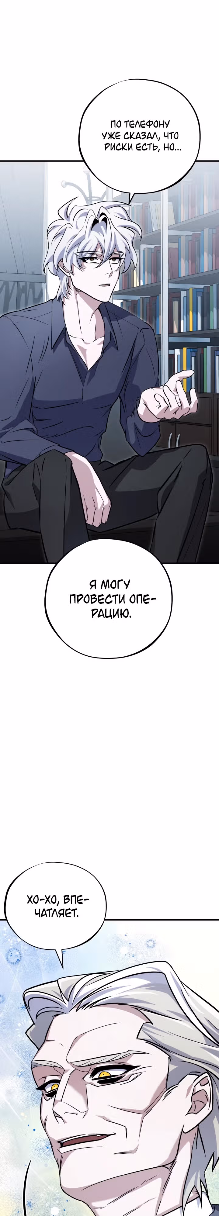 Хирург высшего уровня — Том 1 · Глава 5, страница 11