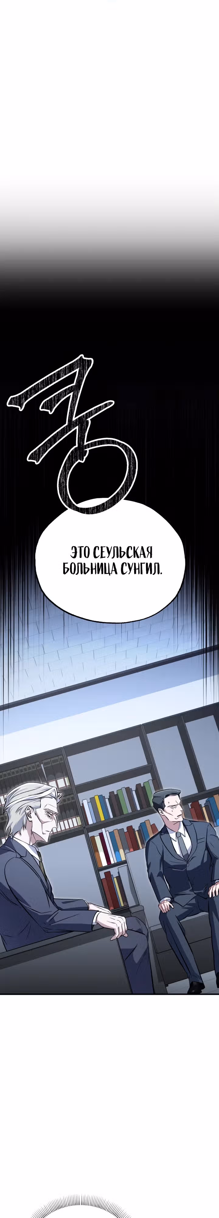Хирург высшего уровня — Том 1 · Глава 5, страница 14
