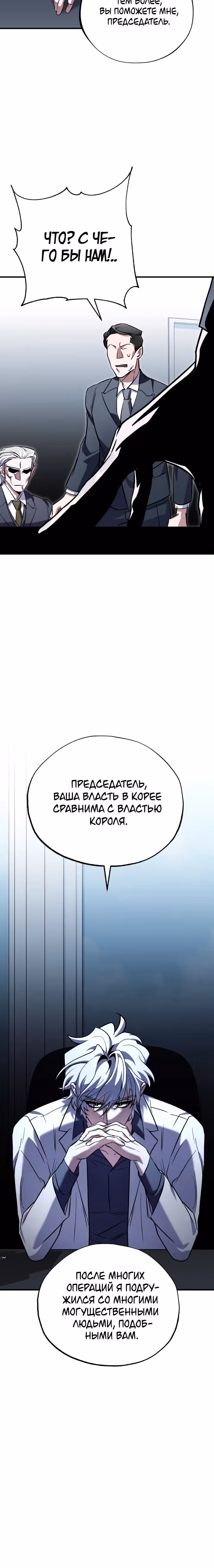 Хирург высшего уровня — Том 1 · Глава 5, страница 32