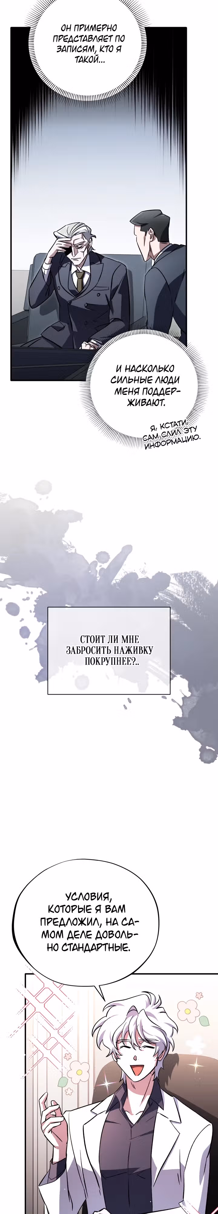 Хирург высшего уровня — Том 1 · Глава 5, страница 36