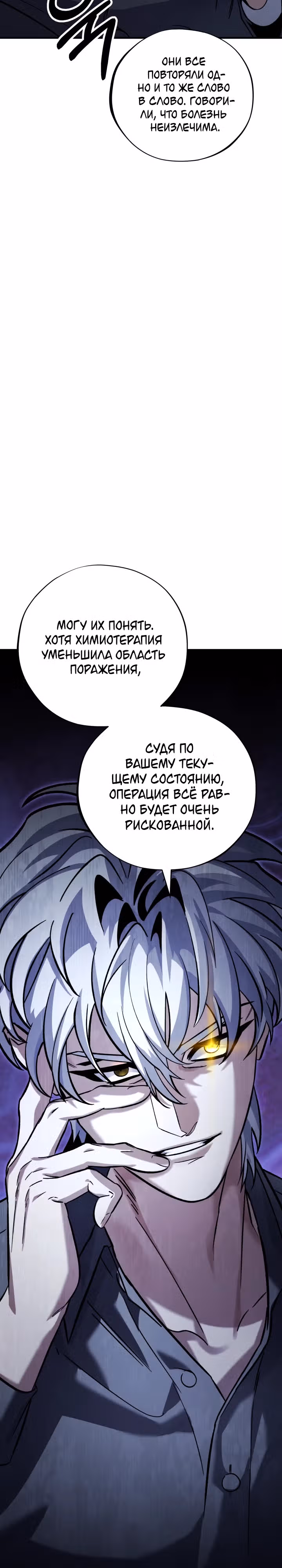 Хирург высшего уровня — Том 1 · Глава 5, страница 9