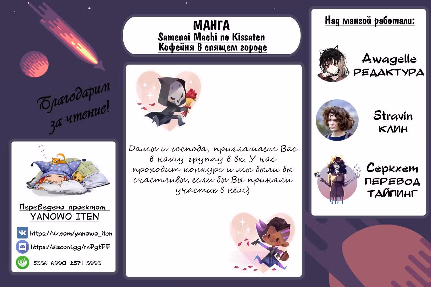 Кофейня в спящем городе — Том 1 · Глава 18, страница 11