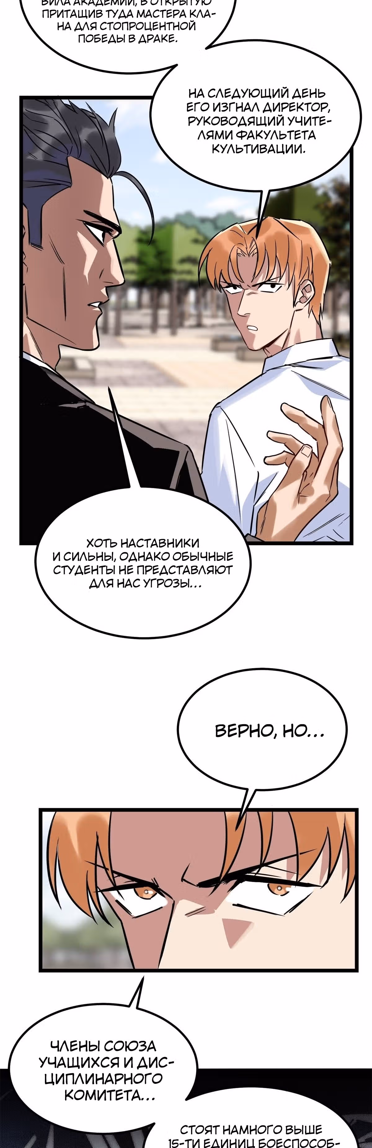 Я владею залом героических душ — Том 1 · Глава 17, страница 3