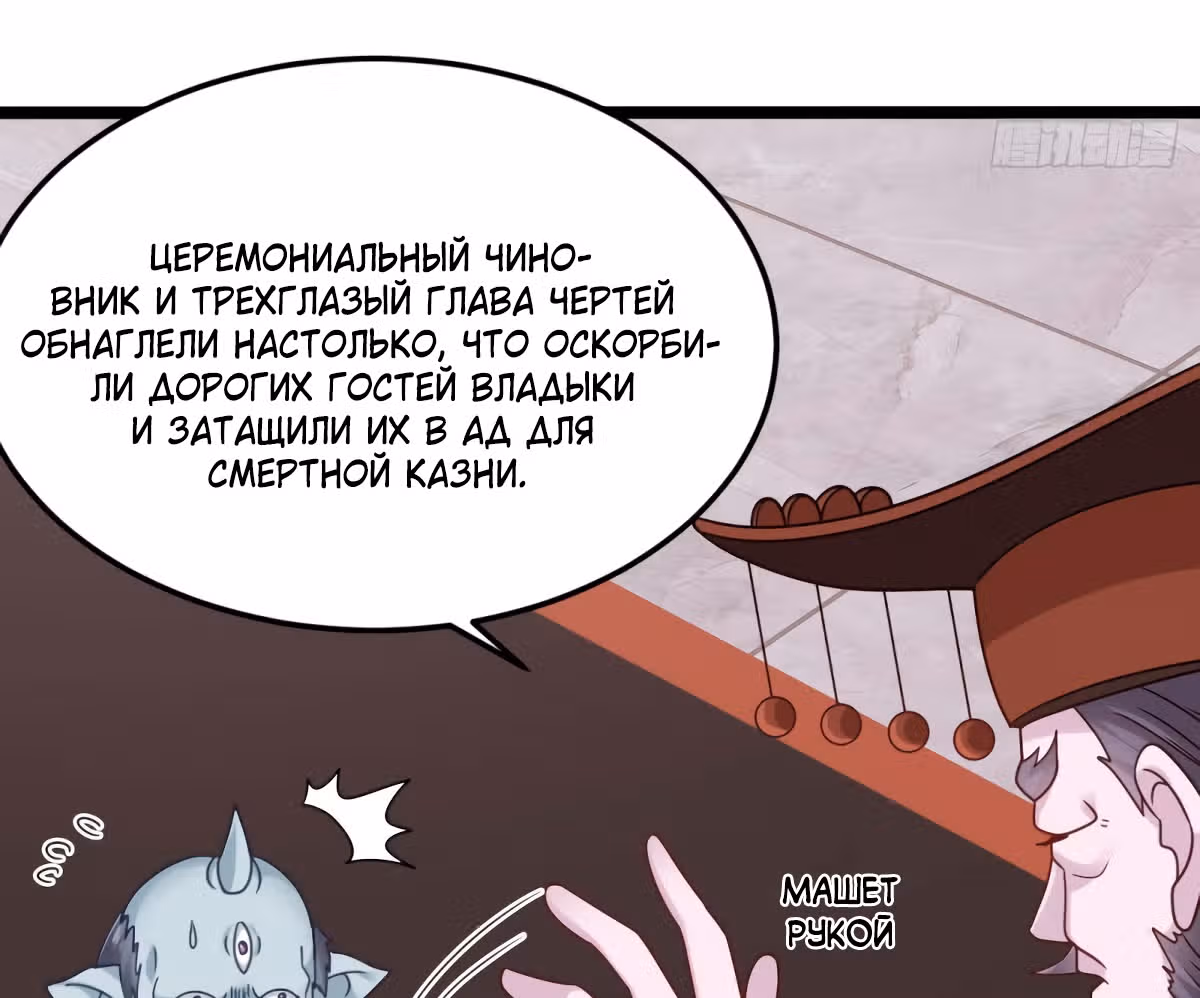 Повелитель Преисподней — Том 1 · Глава 199, страница 8